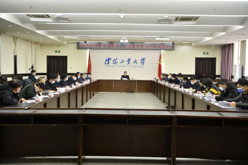 学校党委召开十二届六次全会